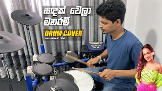 SANA  Sandak Wela සඳක් වෙලා Drum Cover [upl. by Fish]