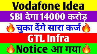 SBI देगा 14000 करोड़  vodafone idea share  gtl infra today news  vodafone idea news  gtl infra [upl. by Lexerd]