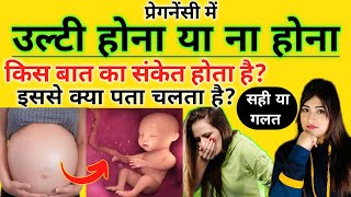 Pregnancy me ulti kab se shuru hoti hai  Pregnancy me Vomiting Kab Start Hoti hai  Rokne ke Upay [upl. by Aphrodite]