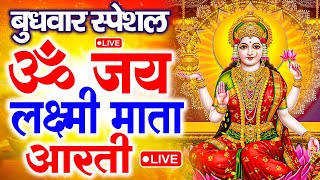 ॐ जय लक्ष्मी माता  Laxmi Mata Aarti  Om Jai Laxmi Mata  Lakshmi Mata Ki Aarti [upl. by Omiseno310]