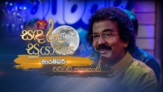 Marambari  මාරම්බරී  Edward Jayakodi  Sandaru Suyamaya  RooTunes [upl. by Dorreg568]