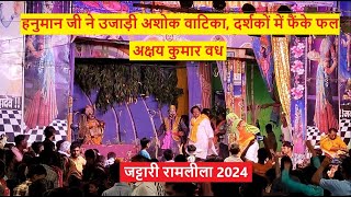 2024  हनुमान जी ने उजाड़ी अशोक वाटिका दर्शकों में फैंके फल  अक्षय कुमार वध  Jattari Ramlila [upl. by Alvie]