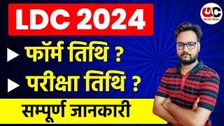 🔥 RSMSSB LDC New Vacancy 202324🎯 Rajasthan LDC Syllabus Exam Date Post Eligibility [upl. by Africah]