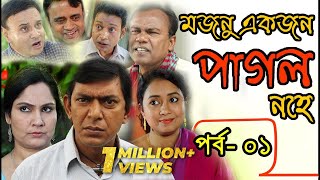 Mojnu Akjon Pagol Nohe  Ep 1  Chonochol  Bangla Serial Drama 2017  Rtv [upl. by Loralee507]