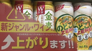 買いだめする客も…10月も続く値上げの波 法改正に伴いアルコール飲料は「上がるもの」と「下がるもの」が 香川 [upl. by Nytsuj94]