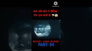 Land Shark movies in Hindi moviemovie movie movies shortsviral [upl. by Holbrooke26]