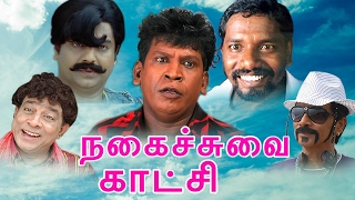 சூப்பர் ஹிட் காமெடி சீன்ஸ்  Tamil Comedy Scenes  Non Stop Comedy Collections  Vadivelu [upl. by Niatsirt]