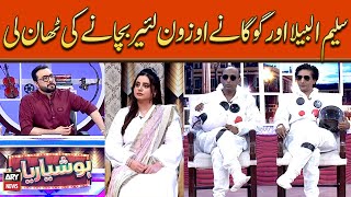 Saleem Albela Aur Goga Pasrooi Nay Ozone Layer Bachany Ki Than Li [upl. by Nedaj]