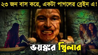 Split  Movie explaind in bangla  Asd story [upl. by Finbur]