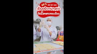 ONE DAY VLOG at Makro Ep 2 │ เป็นพนักงาน makro วันนี้โดนตรวจระเบียบ [upl. by Freeman480]