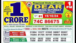 🔴Lottery Sambad Result Today LIVE 1PM 19102024 Dear Narmada Saturday [upl. by Johnstone31]