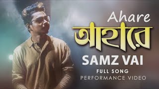 আহারেAhare  Samz Vai  Full Official Lyrics Video  2020 [upl. by Nosretep]