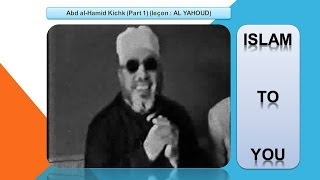 Cheikh Abdelhamid kichk leçon n° 006 AL YAHOUD part1 [upl. by Nehtiek]