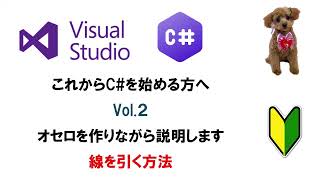 VisualStudio C の説明 Vol2 [upl. by Poll]