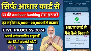 Aadhaar Card Se Paise Kaise Nikale 2024  Aadhar Card Se Bank Balance Check  Aadhar Banking 2024 [upl. by Ylrebmyk]