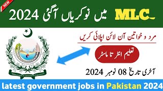 Latest MLC Govt Jobs 2024 – Latest Government Jobs in Pakistan – Jobs in Pakistan today 2024 [upl. by Skelly]