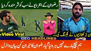 Rizwan Emotional interview After Losing 1st T20 Against Australia  Pak vs Aus 7 Over Match [upl. by Novar441]