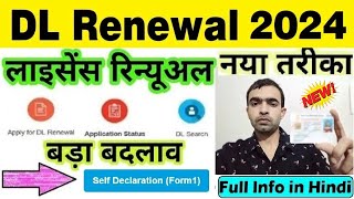 driving licence renewal online 2024  DL renewal kaise kare  Driving Licence Expired Renewal 2024 [upl. by Casavant]