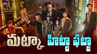 Matka Movie Review  Varun Tej Meenakshi Chaudhary Karuna Kumar  TV5 Entertainment [upl. by Malin]