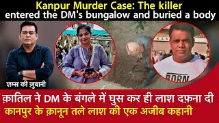 Kanpur Murder Case Ft Shamstahirkhan shamskizubani crimetak crimestory [upl. by Blondelle613]