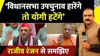 लोकसभा चुनाव में सरकार बनने के बाद भी BJP को झटका लगा है Rajeev Ranjan [upl. by Bride698]