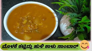 Molake Hurlikalu Sambar 😋✨in Kannada Recipe 💓Chaithuvlogs [upl. by Elvis]