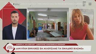 Κακοποίηση 5χρονου στην Αλεξανδρούπολη  Η ιατροδικαστική έκθεση χρήζει περαιτέρω εξηγήσεων [upl. by Atiuqad515]