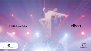 Elissa  Batmayel Aala El Beat  Music Video 2023  Beat اليسا  بتمايل على الـ [upl. by Ycul]