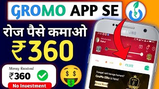 रोज ₹360  Gromo Se Paise Kaise Kamaye  Gromo App Kaise Use Kare  Sign Up Bonus Instant Withdrawal [upl. by Ahsieki]