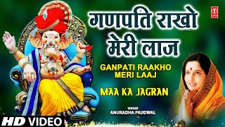 Ganpati Rakho Meri Laaj  Ganesh Bhajan  ANURADHA PAUDWAL  Maa Ka Jagran  Vol1 [upl. by Ihab164]