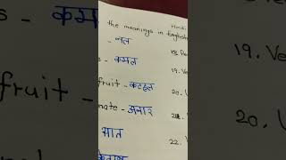 English words and Hindi meaningsHindilearnshortsBerrys vlogs [upl. by Ocirled]