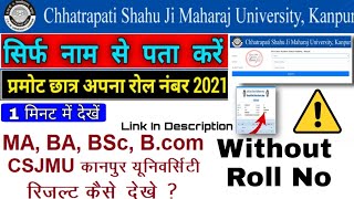 how to check kanpur University result 2021 without Roll Number  Without roll check results CSJMUK [upl. by Yrag]