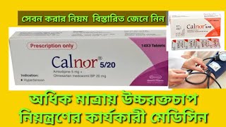 calnor 520 banglaamlodipine olmesartan medoxomilহাই প্রেসার নিয়ন্ত্রণের মেডিসিন [upl. by Dett]