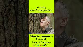 ⚡⚡ a man stuck in the tree ⚡⚡ tree trending shorts amazing amazingfacts amazingfactsintelugu [upl. by Rocker]