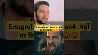 Ertugrul ghazi Season4 यहाँ पर रियासत मैं हूँ 😡😡  reactionvideo shorts [upl. by Ayeki]