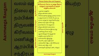 கிரிவலம் செய்ய உகந்த நேரம் மற்றும் மனதைரியம் தரும் சந்திரபகவான் girivalam shorts deepam shiva [upl. by Yerac908]