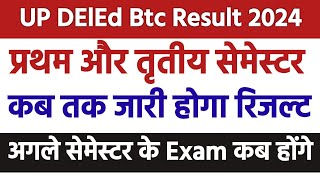 UP DElEd BTC First and Third Semester Result Kab Aayega DElEd Result 2024 latest News Today [upl. by Rolfe776]