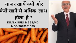 BENEFITS OF CARROTS गाजर खाये क्यों और केसे खाने से अधिक लाभ होता है DRNKSURI MBBSMD [upl. by Yerroc746]