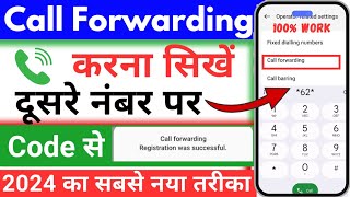 call forwarding kaise kare  how to forward call to another number  call forwarding code 2024 call [upl. by Oibesue836]