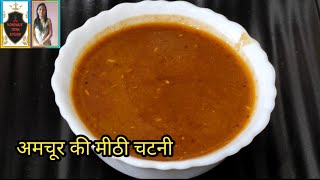 Amchur ki chutneyअमचूर की खट्टी मीठी चटनीInstant sweet chutney for chaat by Teenas Kitchen [upl. by Ramunni]