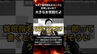 本編は👆の▶【大きなお世話だよ】をクリック下さい 国民民主党 玉木雄一郎 shorts [upl. by Newby]