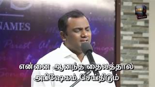 Ennai Anandha Thailathal by Pr Joel Thomasraj  ACA Church Avadi [upl. by Suk]