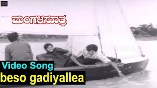 Mangala Sutraಮಂಗಳಸೂತ್ರ Kannada Movie Songs  Beso Gadiyallea Video Song  TVNXT [upl. by Eniarrol248]