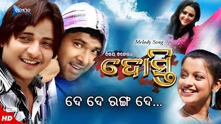 De De Ranga De ଦେ ଦେ ରଙ୍ଗ ଦେ  Dosti  Odia Film Song  Babushan  Sabyasachi  Priya  Pintu Nanda [upl. by Anide]