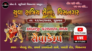 LIVE  Yuva Kshatriya Sena Visnagar  યુવા ક્ષત્રિય સેના વિસનગર  Seva Camp 2024  NK STUDIO [upl. by Lorrin]