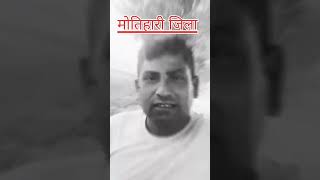 SS comedy hit मोतिहारी [upl. by Maxfield]