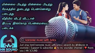 மின்னலை பிடித்து  KARAOKE MUSIC WITH TAMIL LYRICS  SHAJAHAN  VIJAY  HN SOUND [upl. by Latouche]