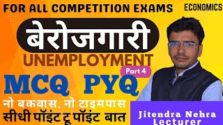 Unemployment  Part 4  MCQ  PYQ  बेरोजगारी  GK  Economics  By Jitendra Nehra Sir [upl. by Laurena]