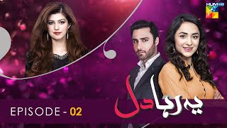 Yeh Raha Dil  Episode 02  Yumna Zaidi  Ahmed Ali Akbar  HUM TV [upl. by Anemij]