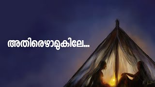 ചാരുലത  അതിരെഴാമുകിലേ  Whatsapp Status [upl. by Anawait]